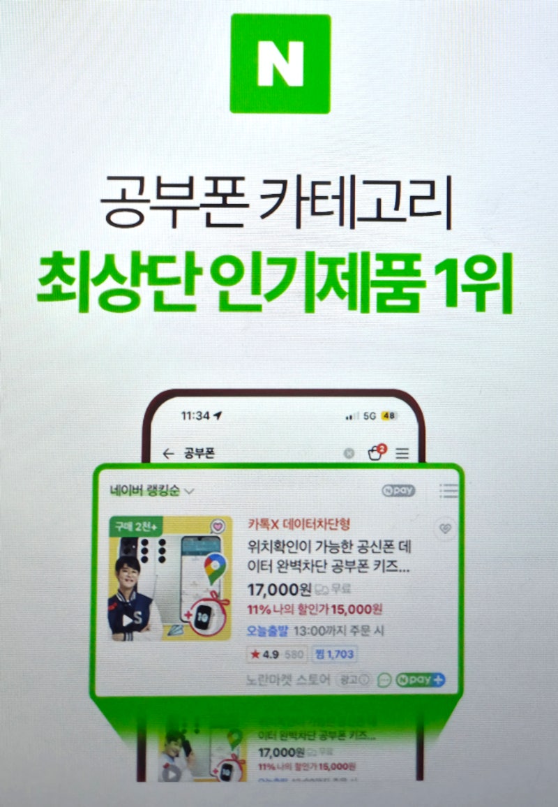 대치동공신폰 ☞ 삼성동 키즈폰으로도 많이 이용하는 공부폰