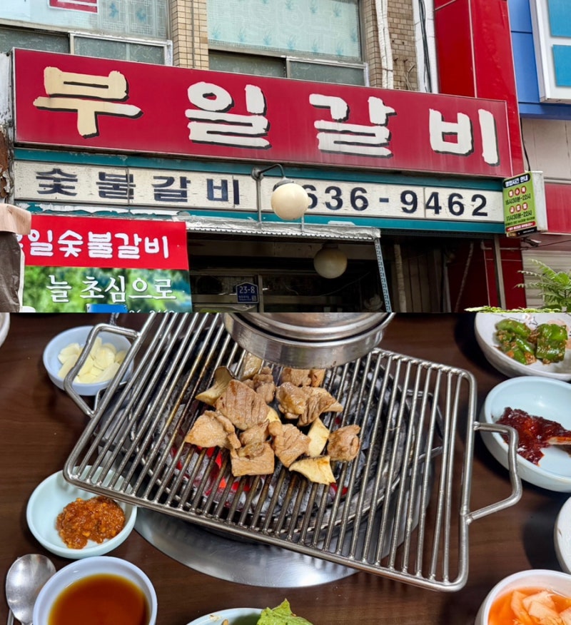 [영등포] 부일숯불갈비 부일갈비 노포 돼지갈비 맛집 꿀팁 주말 웨이팅 후기