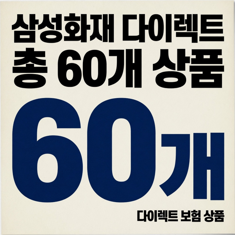 삼성화재 다이렉트 상품 현황과 1분기 실적 지표 정리