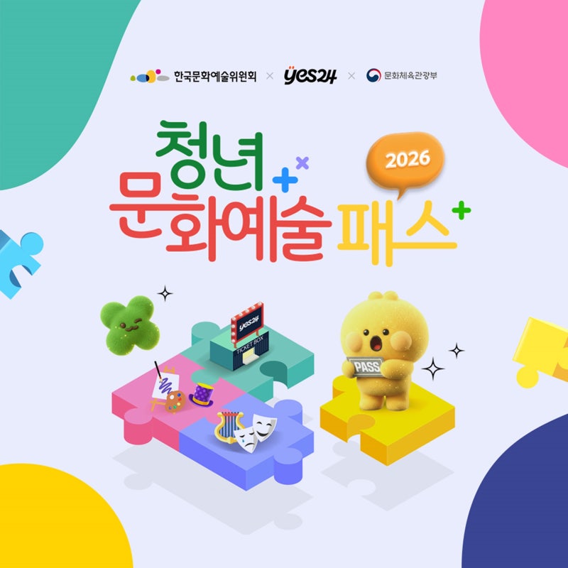 34세까지 확대되는 '청년문화예술패스' 신청 자격 기간 사용처 금액 미리 알아두자