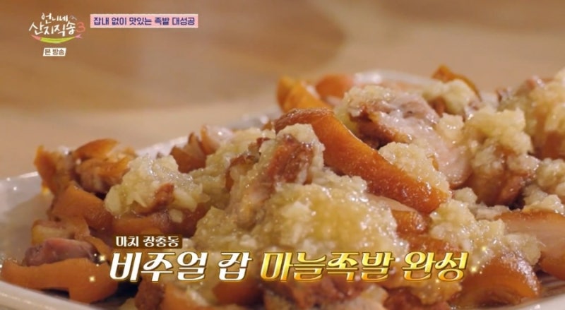 언니네산지직송3 노윤서 쟁반막국수 & 염정아 마늘족발 레시피
