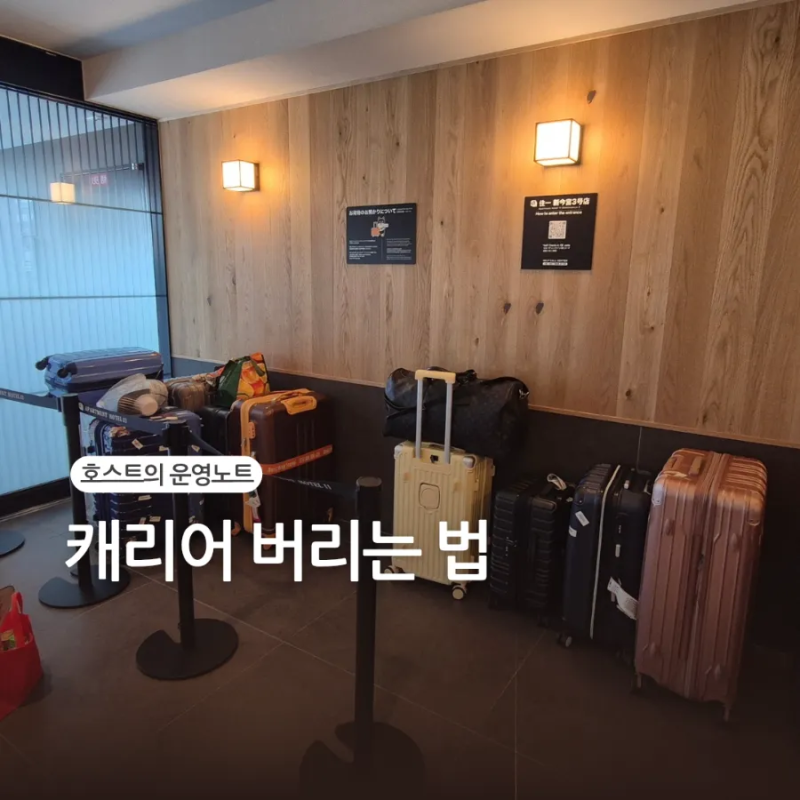 캐리어 버리는 법, 종량제봉투에 가능할까?