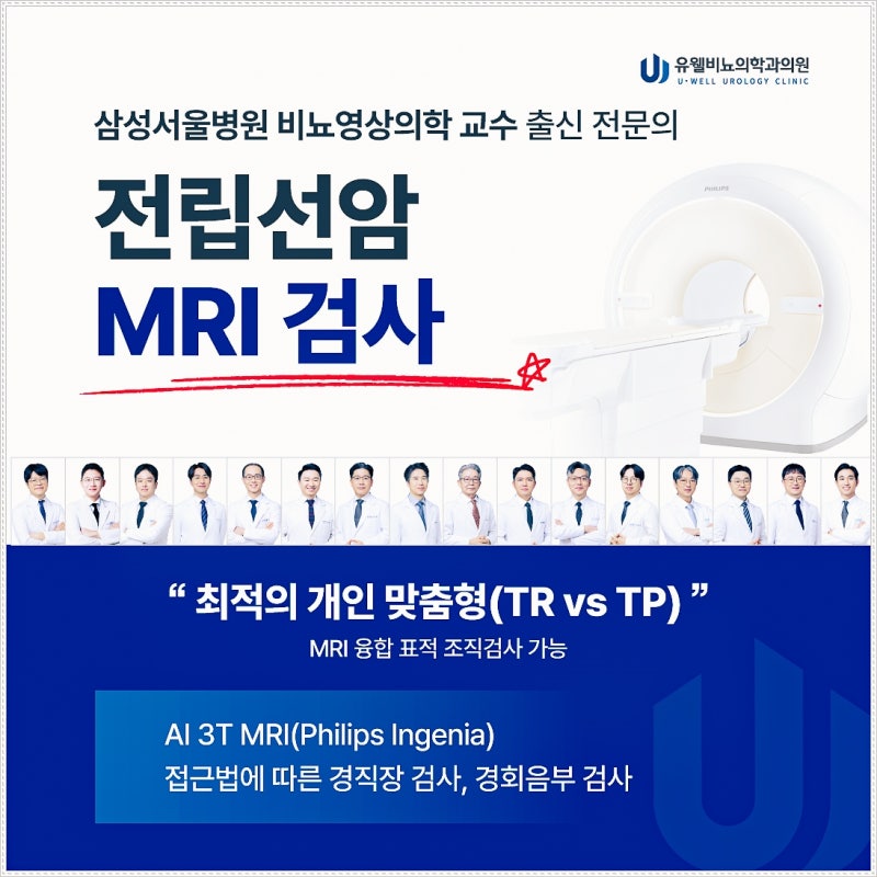 전립선 MRI 검사, 조직 검사 전 병변 위치를 확인해야 하는 이유