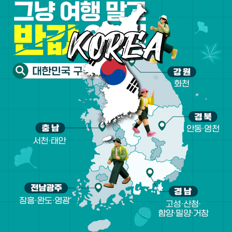 2026 대한민국 반값여행 신청 방법 환급 혜택