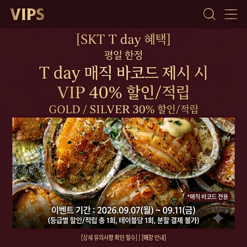 2026 빕스 t데이 40% 할인 챙기기! 9월 샐러드바 가격부터 유의사항까지