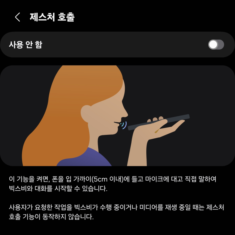 폴드8 설정 꿀팁 (29) - '하이 빅스비' 부를 필요가 없어진 폴드8 (+ 실전 빅스비 명령어)