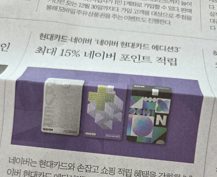 네이버 현대카드 에디션3 뭐가 달라졌을까