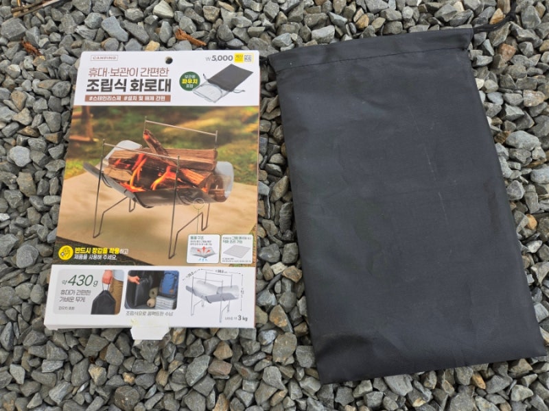 다이소 조립식 화로대 사용 후기
