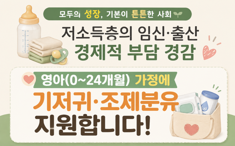 다자녀 저소득층 기저귀 바우처 지원 대상 매달 신청해야 되나요? 얼마씩 들어오나요?