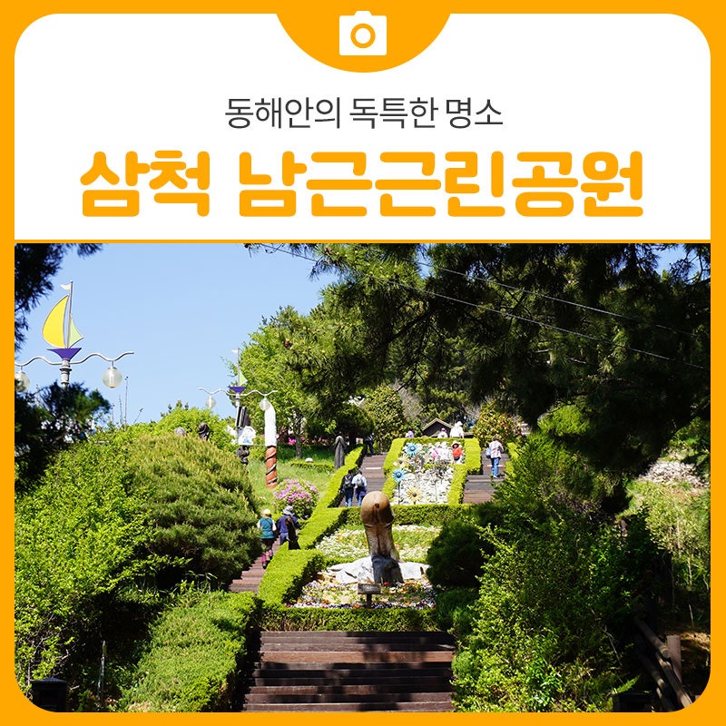 이런 이색 공원이 있다고? 동해안의 독특한 명소, 삼척 남근근린공원 방문기