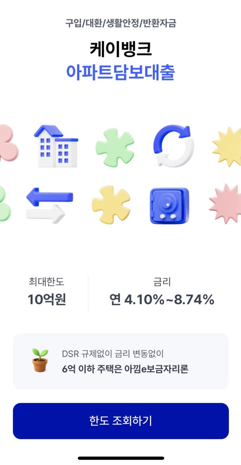 케이뱅크 주택담보대출 신청 심사 후기 | 카카오뱅크 케이뱅크 주담대 금리 비교