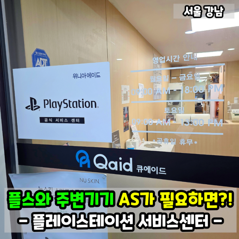 PS5 듀얼센스 엣지 AS 수리 방문 후기! 서울 강남에만 있다니..!