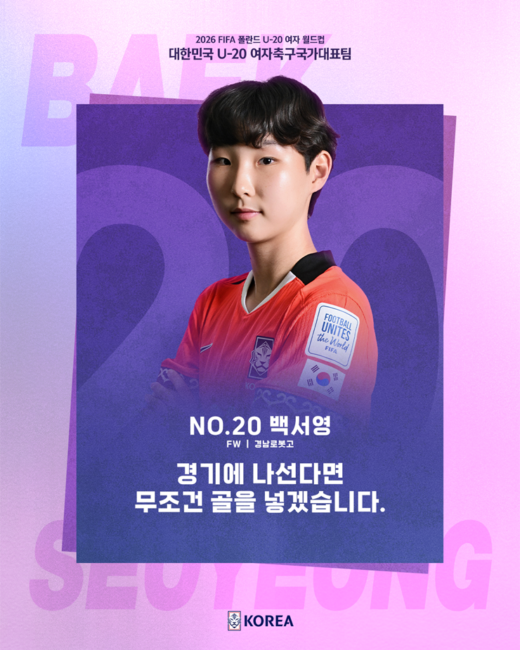 [U-20 WWC(공격수)] 우리가 바로 해결사!