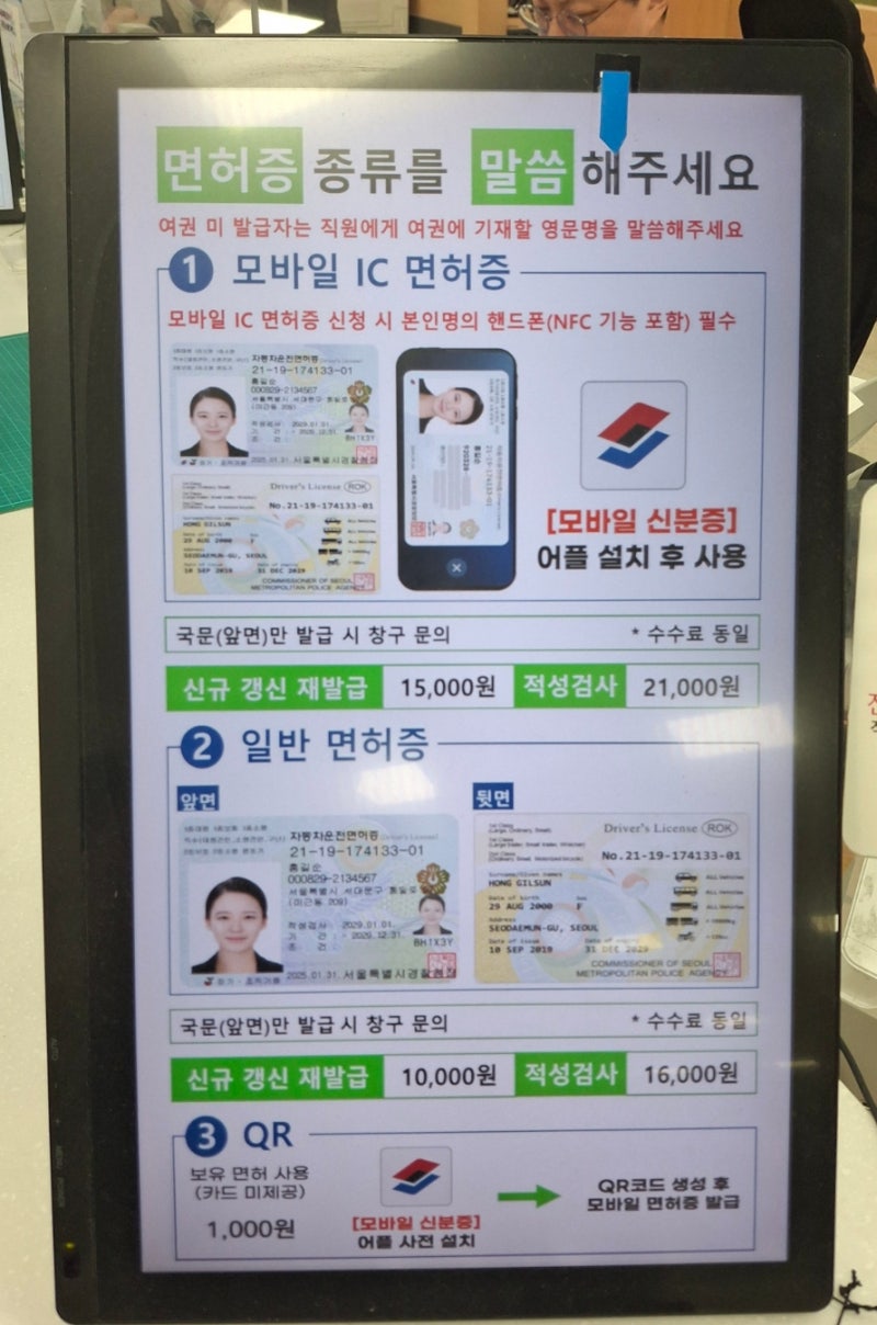 10년만에 교체하는 자동차 운전면허증 갱신 기간, 비용과 준비물