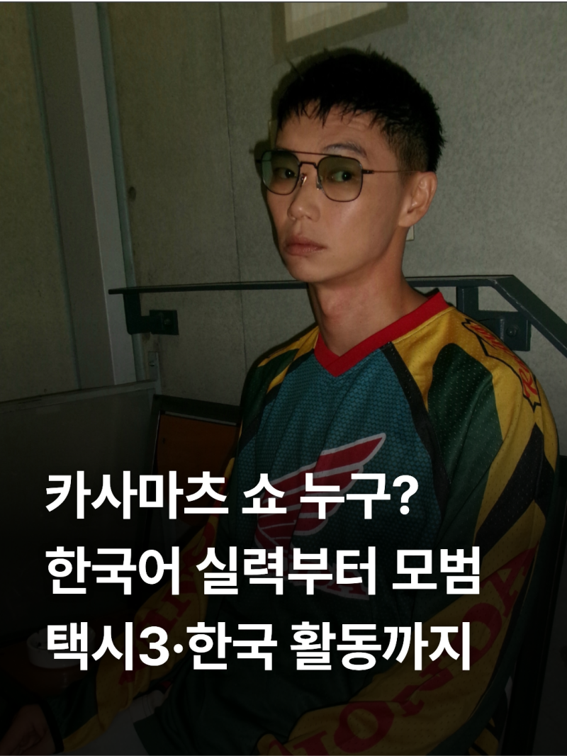 Sho Kasamatsu, From Taxi Driver 3 to Radio Star... Expanding His Korean Activities with Korean Language Skills