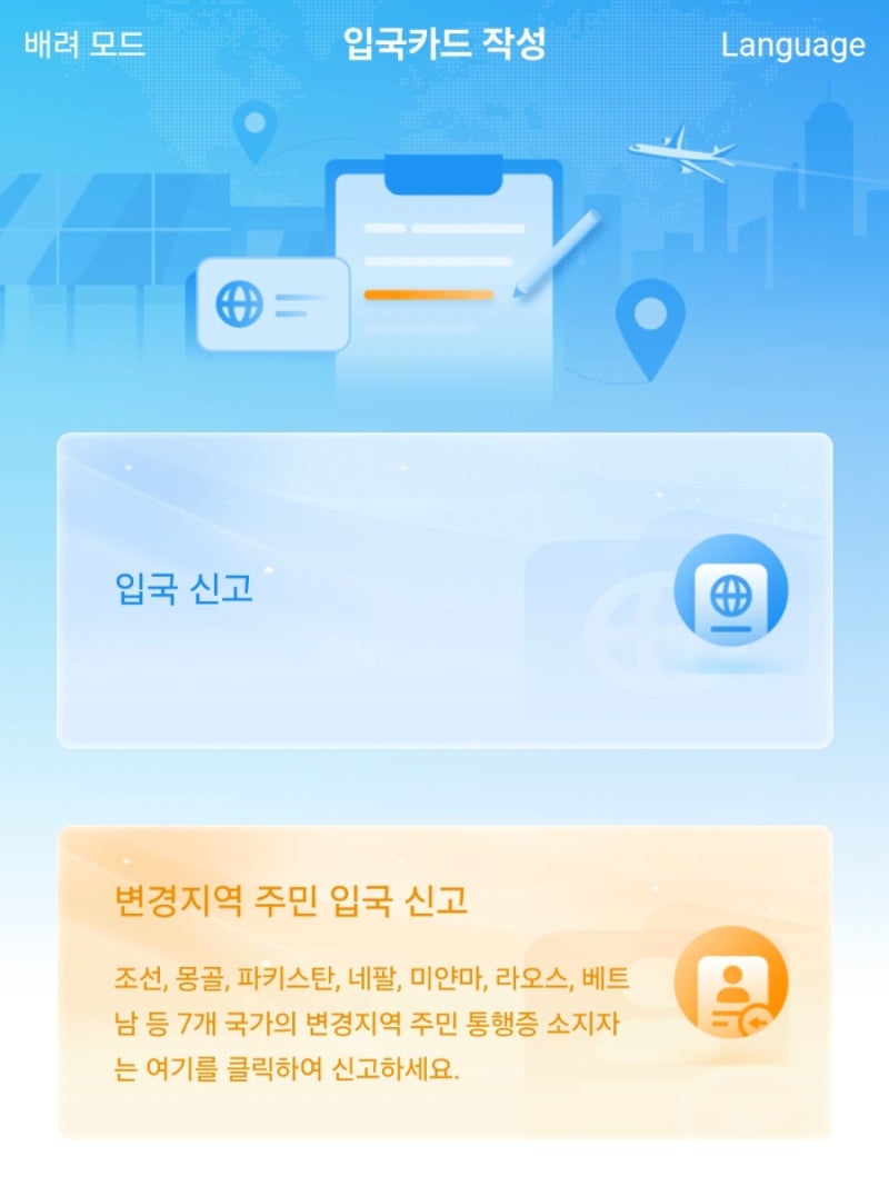 칭다오 여행 1일차 대구공항에서 자오둥공항까지/ 중국필수어플(고덕지도, 알리페이, 위챗페....