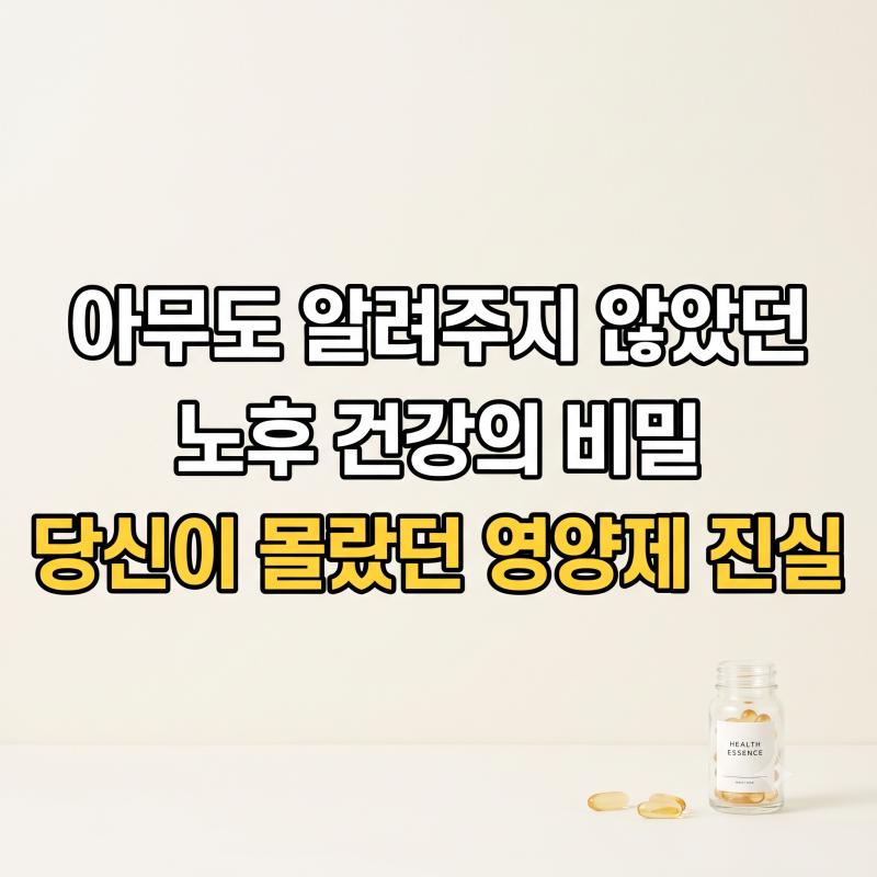 비타민 K2, 오메가3, 마그네슘: 60대 여성 영양제 총정리