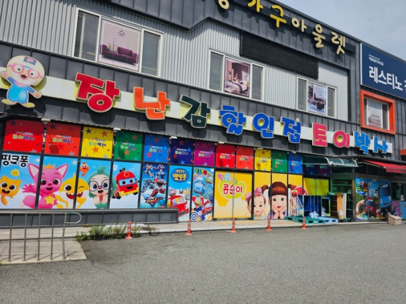 세종 장난감 할인점 토이박사, 4살 아이 장난감 구매하기 좋은 곳 [아이들과의 일상]