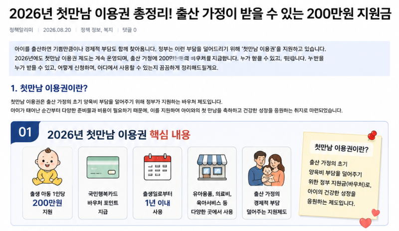 2026년 첫만남이용권 신청방법 지급시기 사용처 사용방법까지