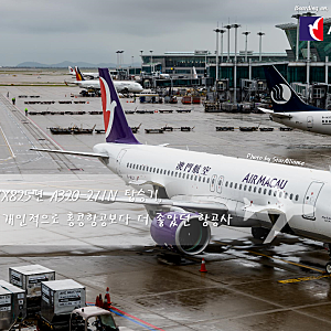 에어마카오 NX825편(인천→마카오) A320-271N 이코노미석 탑승후기, 개인적으로 홍콩항공보다 더....