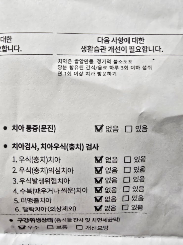 영유아구강검진 시기 문진표 작성 36개월 충치 0개 결과 후기