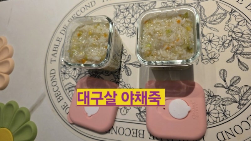 할머니가 만드는 손녀를 위한 이유식 대구살 & 게살 & 한우 야채죽