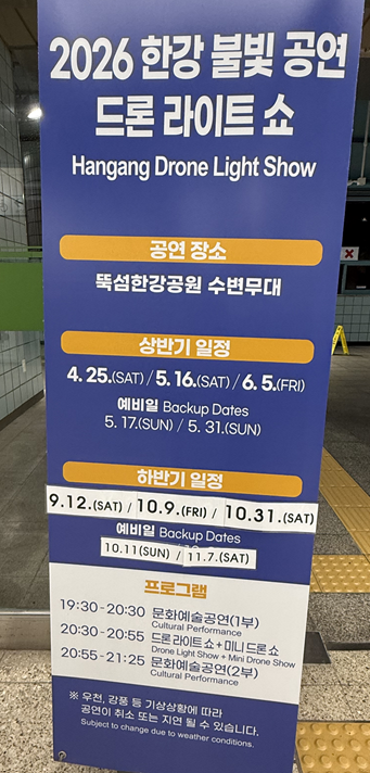 2026 한강 드론쇼 일정 총정리, 9월·10월 뚝섬 마블 특별공연 관람 팁