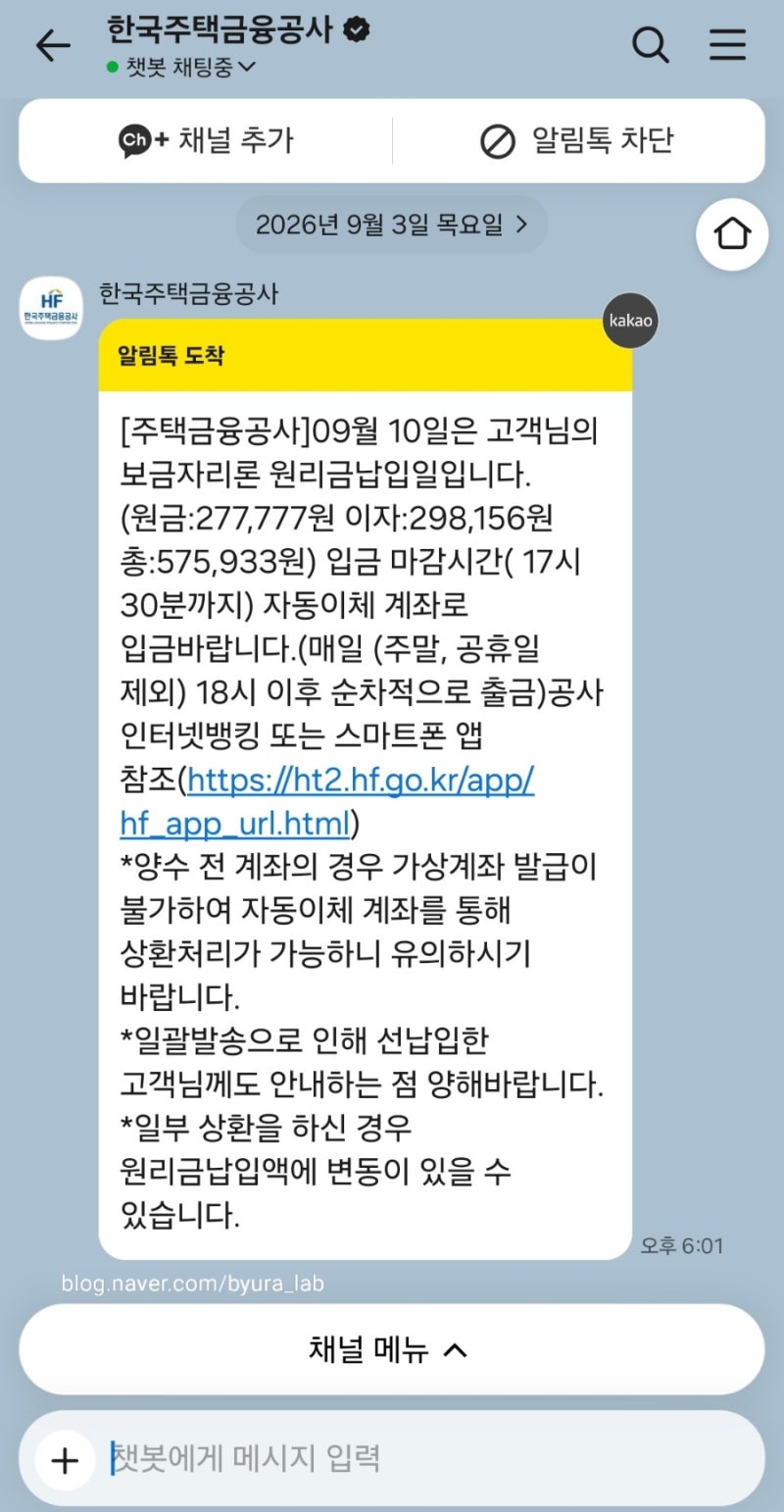2026년 9월 아낌e보금자리론 금리｜1억 대출 시 원금균등분할상환 상환액 계산 후기