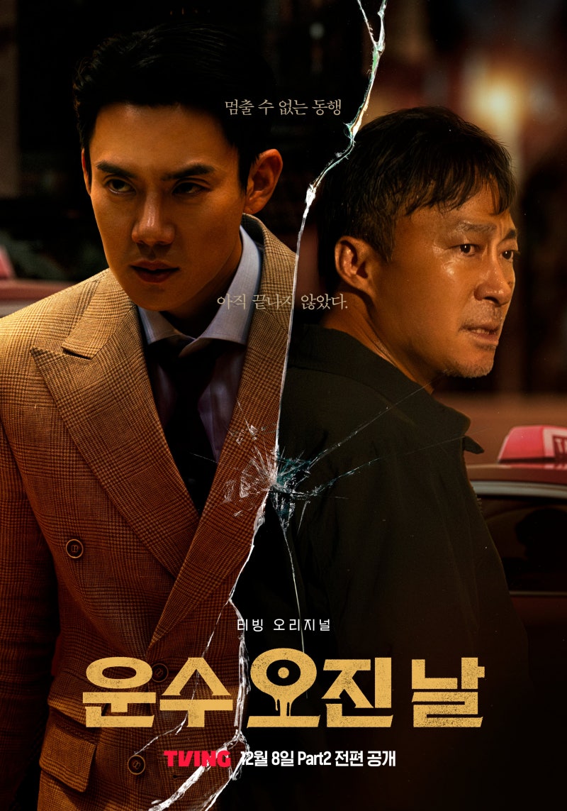 2023 드라마 9~10화 후기