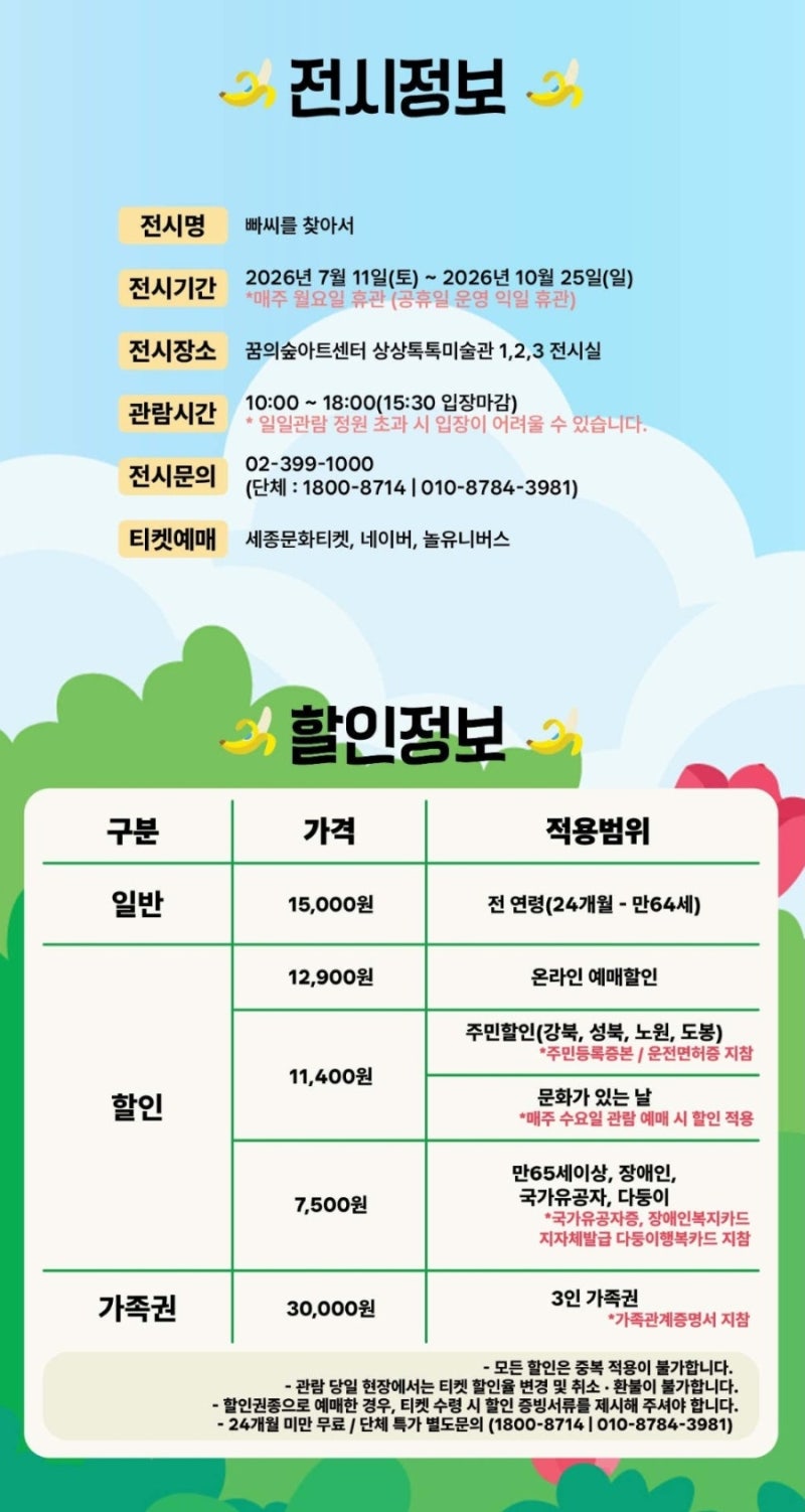 북서울꿈의숲 - 빠씨를 찾아서