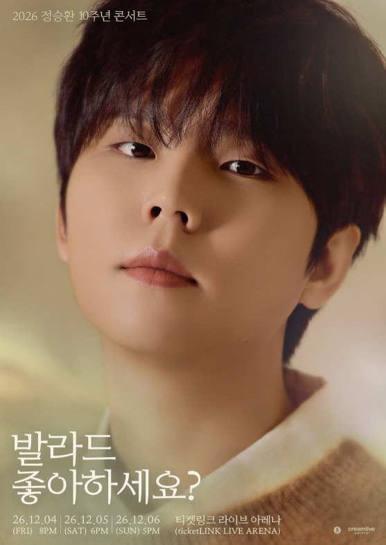 2026 정승환 10주년 콘서트 [발라드 좋아하세요?] 티켓팅 선예매 일정 가격 정보