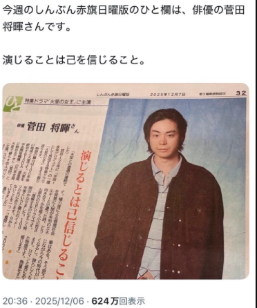 스다 마사키, 아베 신조 살해한 야마가미 테츠야 연기할 듯