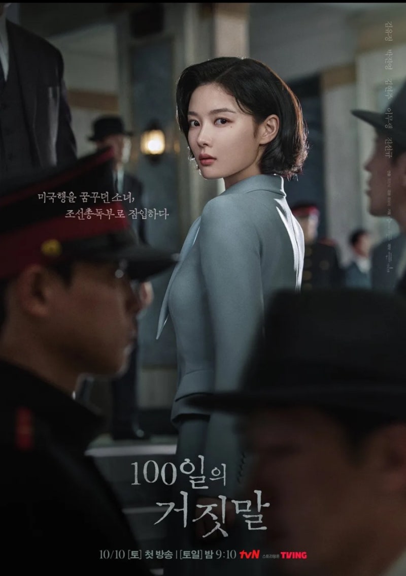 "경성 소매치기가 밀정이 되다" 김유정의 파격 변신! 티저 공개 반응과 관전 ....