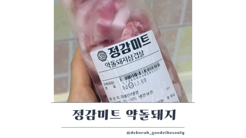 대구정육점 정감미트 문경약돌돼지 대구명절선물 캠핑고기 추천
