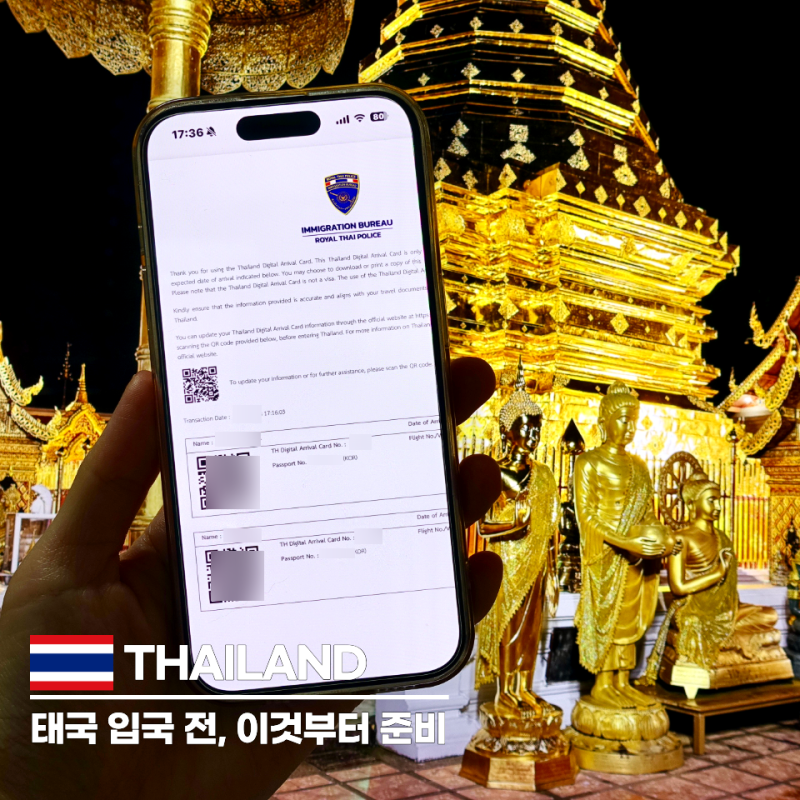 태국 입국신고서 TDAC 작성방법, 사이트 입국카드 3일 전 주소 직업 교통수단 동반가족