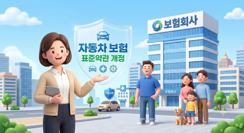 [부산손해사정] 2026년 9월부터 바뀌는 자동차보험 치료비 보상 절차 총정리 (경상환자 8주 초....