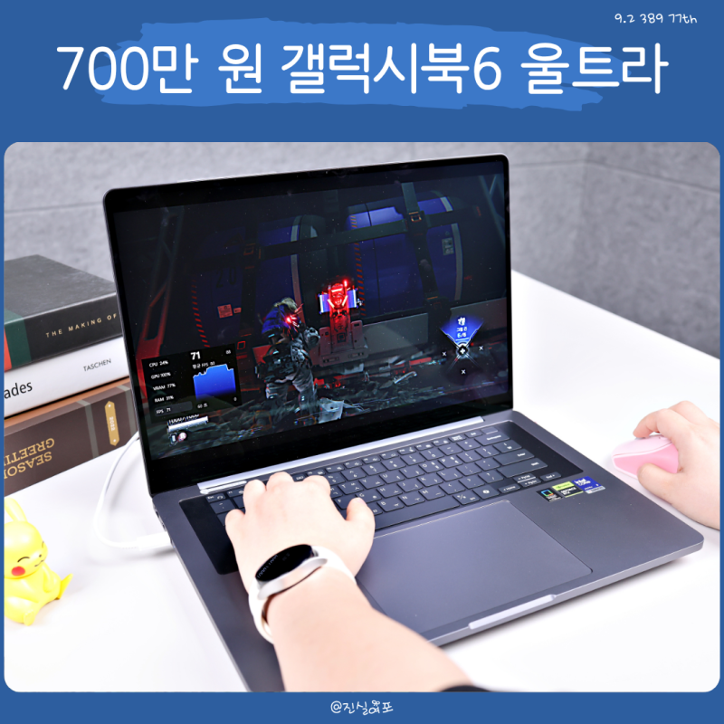700만 원, 삼성 게이밍 노트북 갤럭시북6 울트라 사양 정리