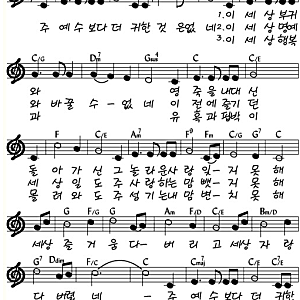 새찬송가 94장 '주 예수보다 더 귀한 것은 없네' 가사/악보/듣기 및 찬양 배경 (예배팀 편곡 추....