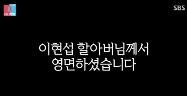 동상이몽2 촬영 마치고 며칠 만에… 이장원 할아버지 영면에 안방극장이 울컥한 이유