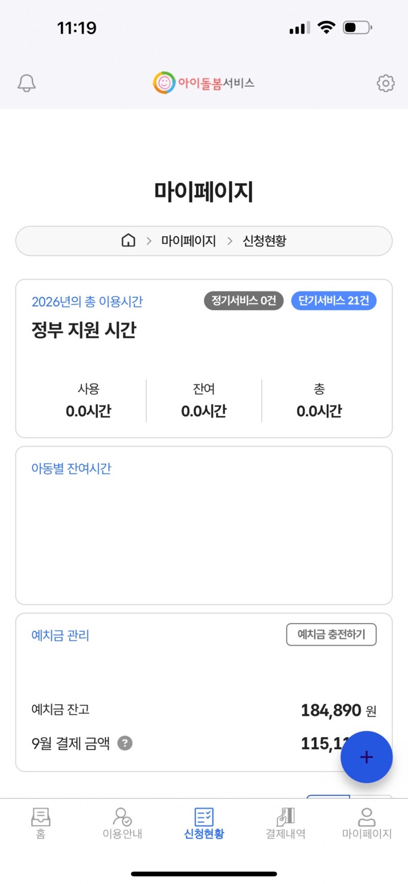 아이돌봄서비스 신청방법 총정리｜시간제·영아종일제 차이, 쌍둥이 신청 후기와 매칭 팁