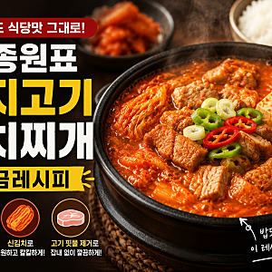 실패 없는 백종원 돼지고기 김치찌개 황금레시피 (돼지고기 핏물 제거 꿀팁)