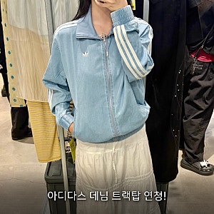 아디다스 파이어버드 데님 트랙탑  연청 너무 귀엽고 힙함,사이즈추천