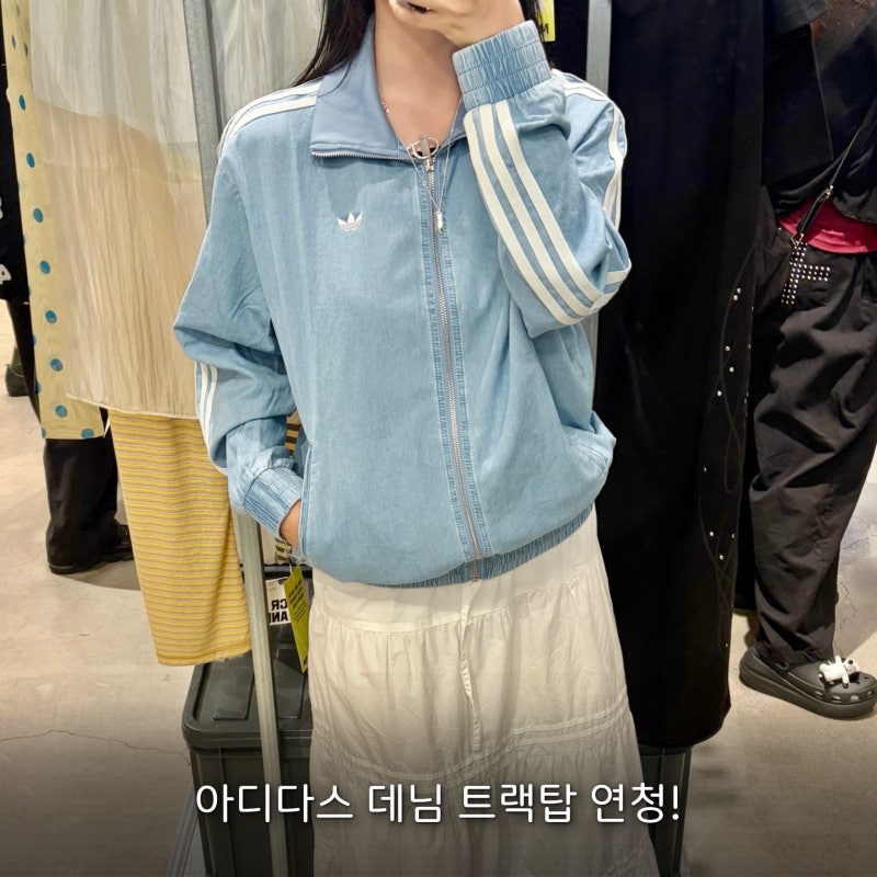 아디다스 파이어버드 데님 트랙탑  연청 너무 귀엽고 힙함,사이즈추천