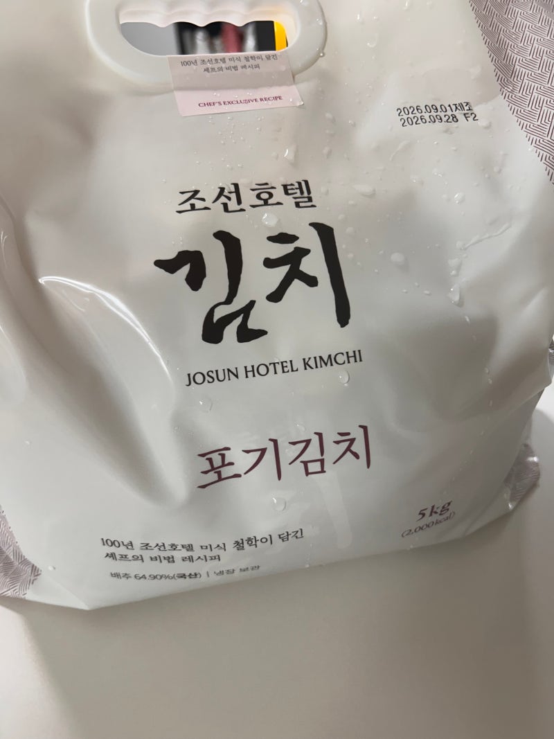 [내돈내산] 현대 M포인트몰 조선호텔 포기김치 5kg 구매 후기 (포인트 100% 활용 & 솔직 맛 평가)