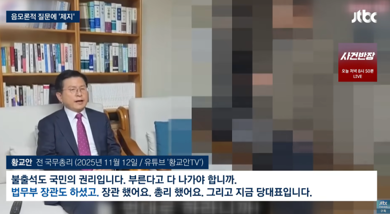 "이 사건에 중국인 경찰이 어딨어요?" 황교안 재판서 호통친 재판장