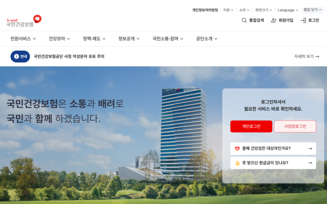 국민건강보험 환급금 조회 방법, 본인부담상한제 사후환급금 계좌 변경까지