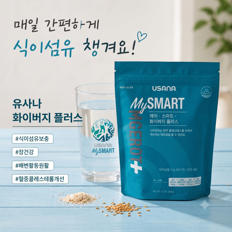 식이섬유, 음식으로 충분히 챙기고 계세요? 유사나 화이버지를 알아봤어요