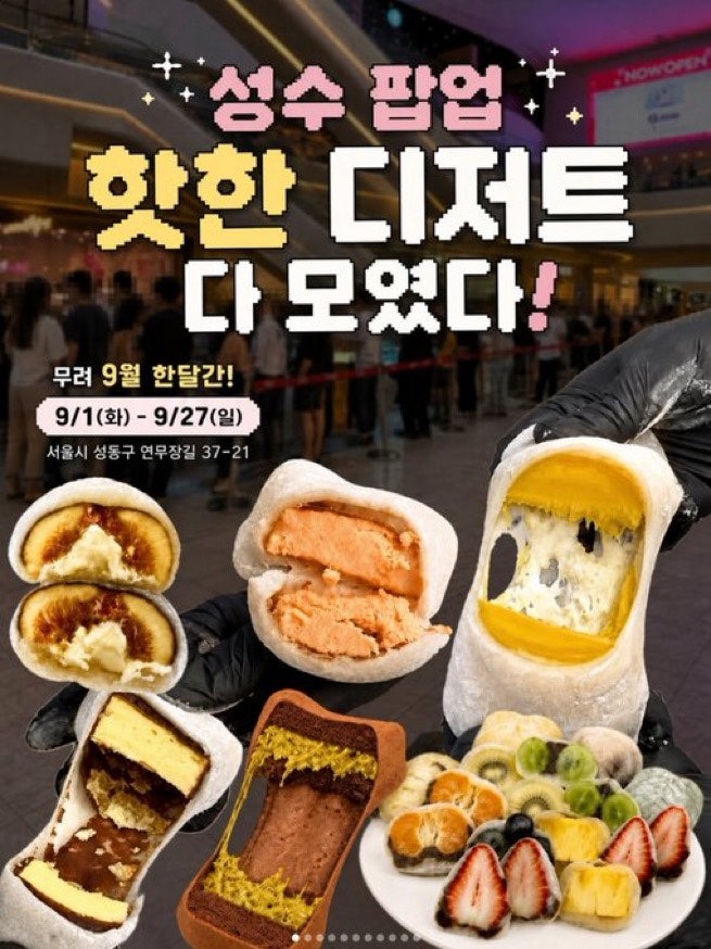 성수 달라또 쫀득 디저트 팝업 재오픈 9월 27일까지