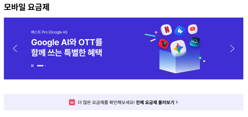 [휴대폰정보] SK텔레콤 요금제 완벽 총정리! 베스트·라이트부터 다이렉트 & 복지·군인 전용....