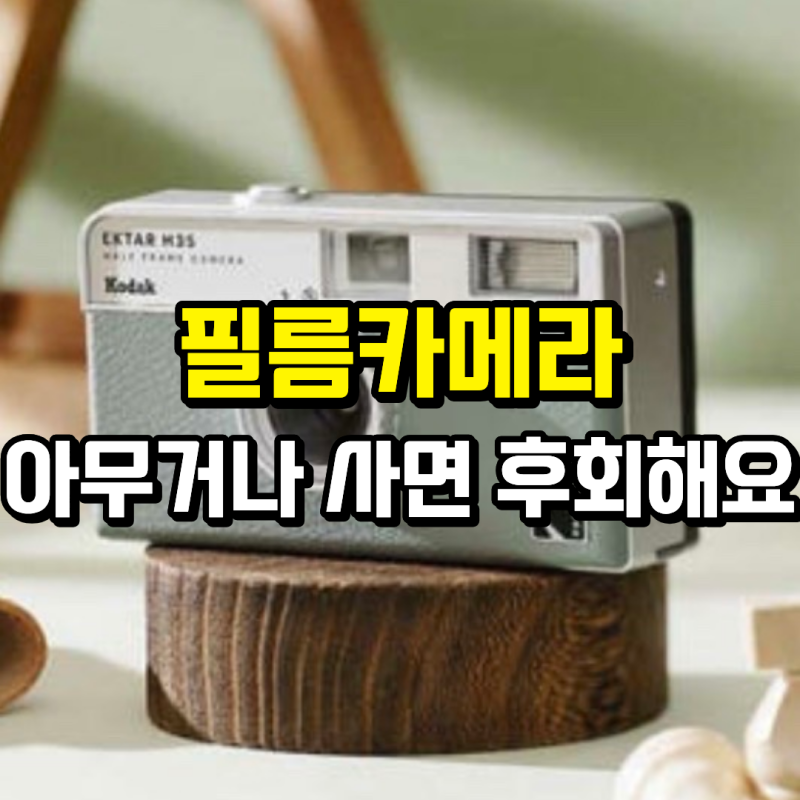필름카메라 추천, 입문용으로 고를 때 자동카메라와 수동카메라부터 구분해요